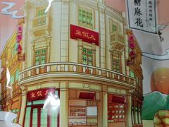 -皇饭儿·王润兴酒楼(河坊街店)