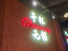 -本色.小马哥烧烤(无锡九里仓店)