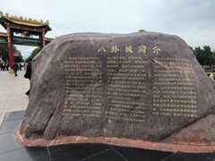-特克斯八卦城
