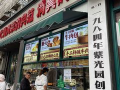 -紫光园(创始店)