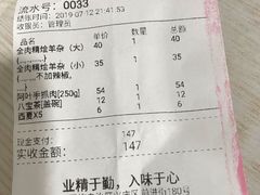 账单-阿叶羊杂碎(前进街店)