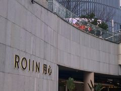 -ROIIN用心(杭州首店)