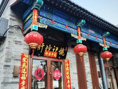 -姚记炒肝店(鼓楼店)