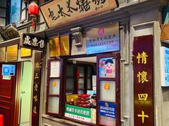 -北三老太太烧烤(人生一串上榜店)