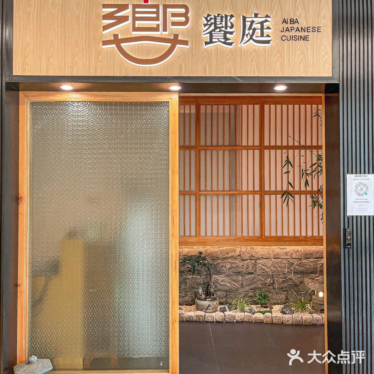 享受大自然本味的精致日料💕