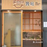 享受大自然本味的精致日料💕