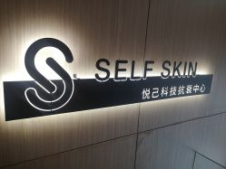 -海菲秀黑钻·SELF SKIN悦己·Tech SPA