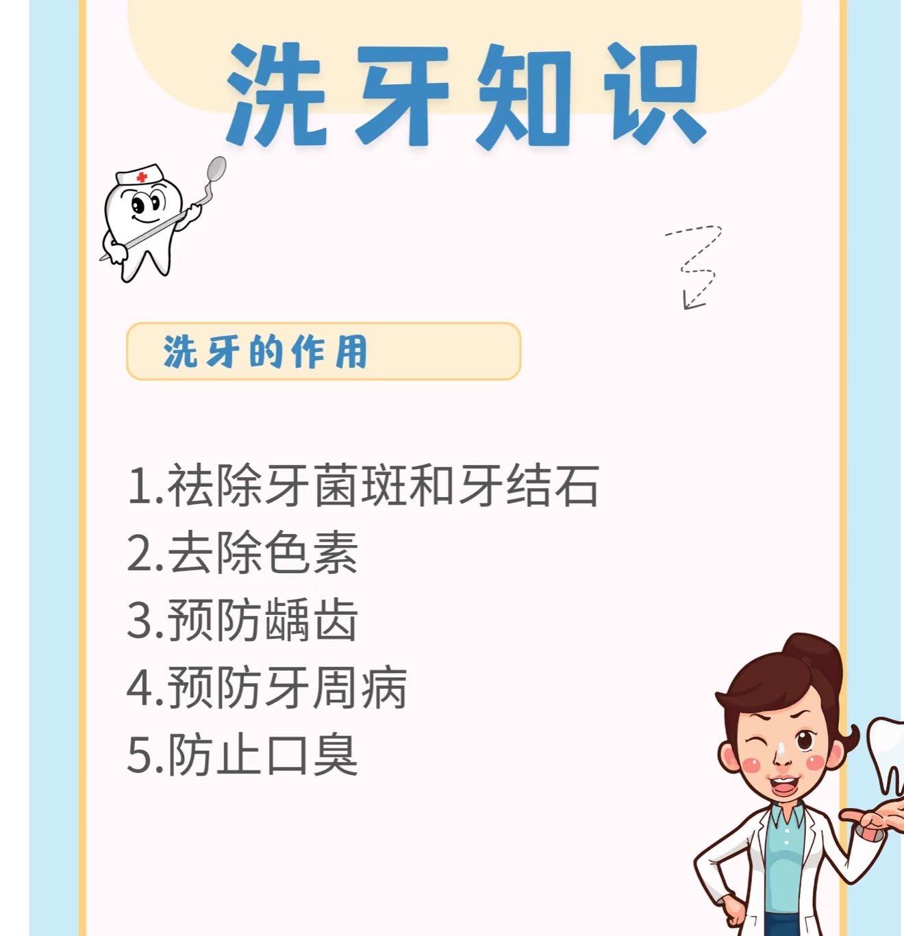 来这边洗完牙后感觉真不错,一搜原来洗牙的好处挺多#口腔小知识