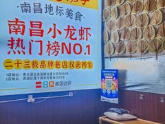 -冶建镜子·老南昌大排档·江西虾王(总店)