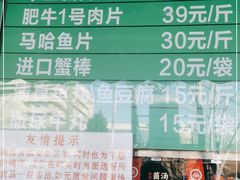 -惠和祥羊肉片(江都路店)