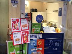-三厘鸡蛋仔(印力店)