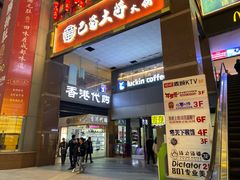 门面-瑞幸咖啡(第一城店)