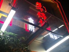 门面-朱仔记食府(江南大道店)