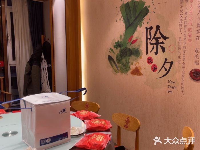 添福来墨鱼饺子 · 海鲜东北菜(大连星海·黄浦路店)图片