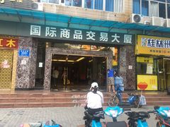 -鹏城八珍深圳特产手信(罗湖店)