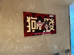 -狗發汉堡(湖塘店)
