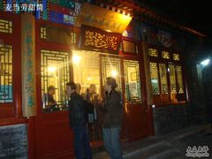 门面-东兴顺爆肚张