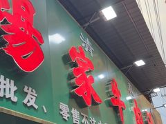 -杨家牛肉汤(淮建路店)