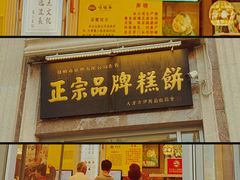 -芦庄子桂顺斋(和平路总店)