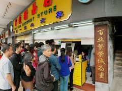 门面-百花传统甜品店(原址店)