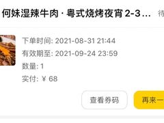 -何妹湿辣牛肉·粤式烧烤砂煲(桂雅路店)
