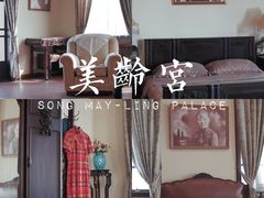-美龄宫