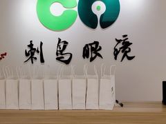 -刺鸟眼镜(黄岛直营店)