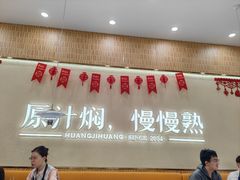 -黄记煌三汁焖锅(金凤万达广场店)