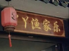 -丫丫蟹庄·苏式园林农家乐·阳澄湖大闸蟹(阳澄湖莲花岛店)