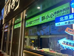 -丝路传奇·中国拉面航母店(北医三院店)