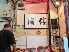 -六爷门框百年卤煮