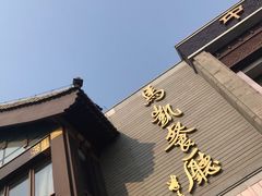 -马凯餐厅(地安门店)
