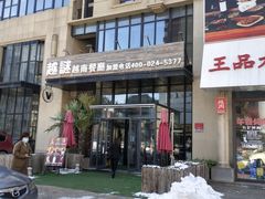 -越谜·越南餐厅(长白店)