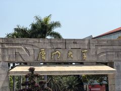 -厦门大学(思明校区)