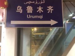 -乌鲁木齐天山国际机场-T3航站楼