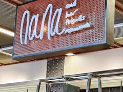 -娜娜家•Nana's restaurant(国金汇店)