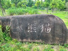 -宁波野生动物园