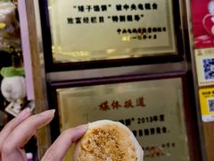 -矮子馅饼(大成路店)