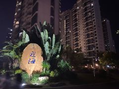 -碧桂园十里银滩