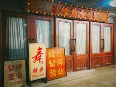 门面-老长沙龙虾馆(罗湖店)