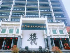 -厨邦酱油文化博览馆