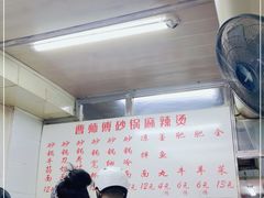 -曹宝林砂锅麻辣烫(星光路店)