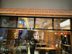 门面-海鳗鲜味研究所(城中万达店)