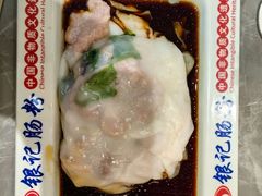 -银记肠粉店(北京路店)