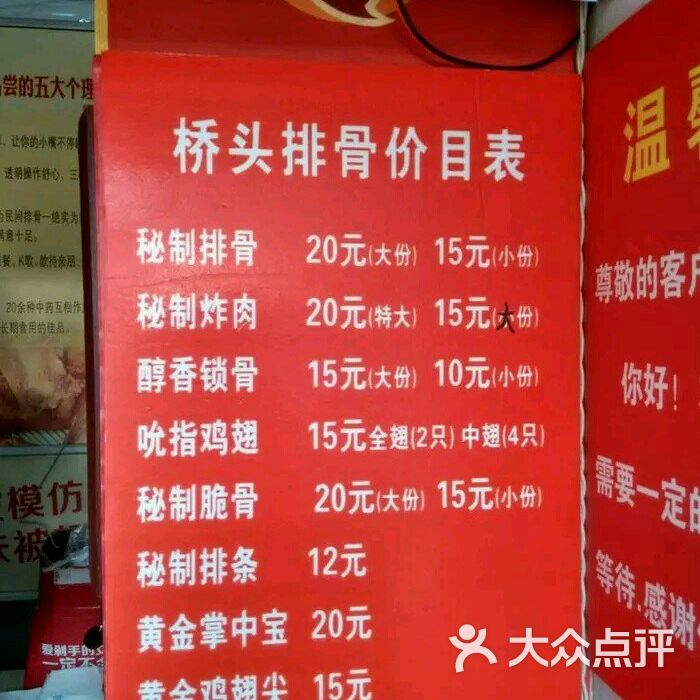 桥头排骨