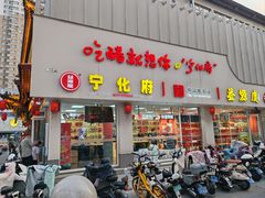 -益源庆