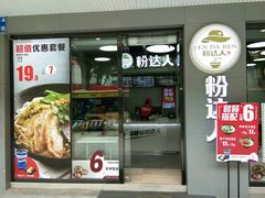 -粉达人·桂林米粉(解放北路店)