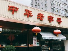 门面-马凯餐厅(长椿街店)