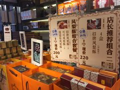 -黄远堂凤梨酥·伴手礼(中山路六店)