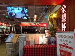 -金鼎轩·滋养小餐馆(联想桥店)